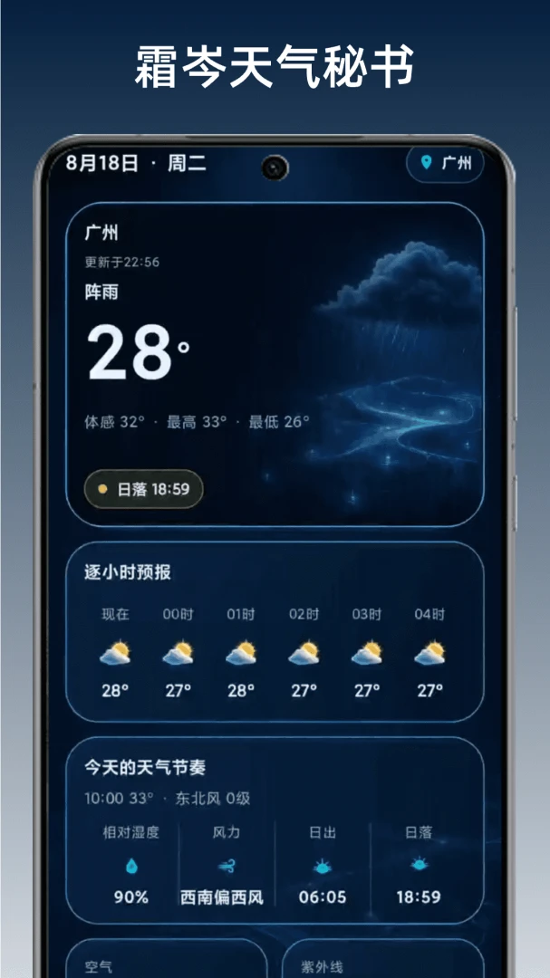霜岑天气秘书1.3 精准天气预报 霜岑天气秘书1.3 精准天气预报