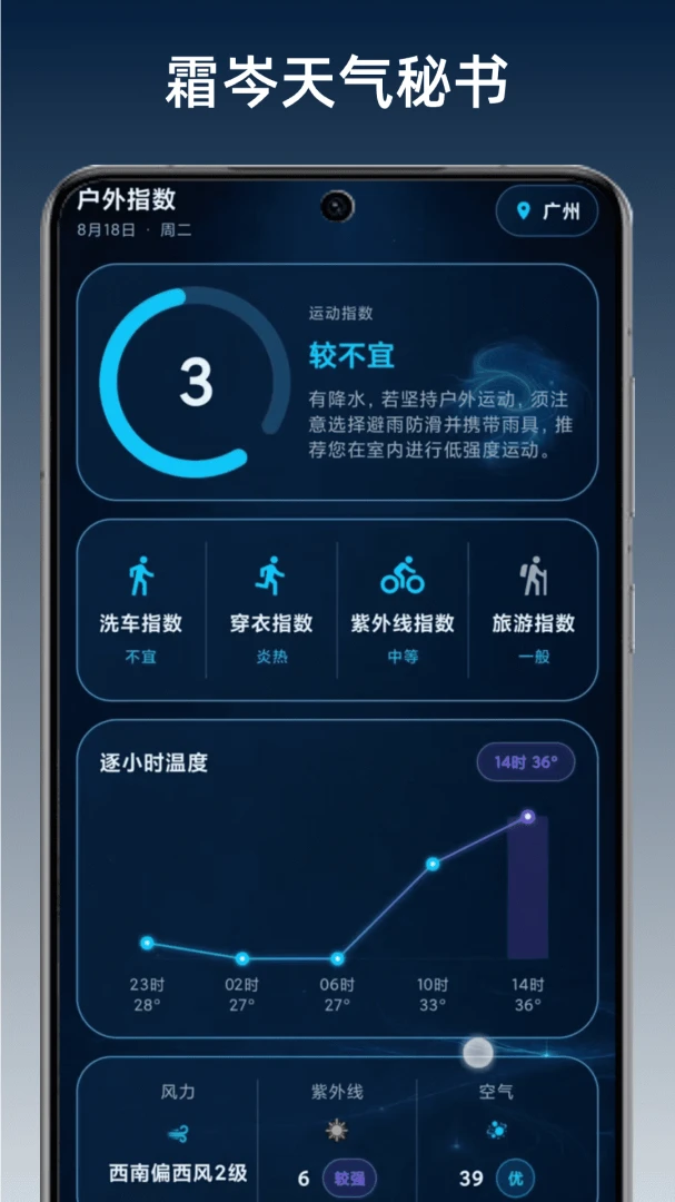 霜岑天气秘书1.3 精准天气预报 霜岑天气秘书1.3 精准天气预报