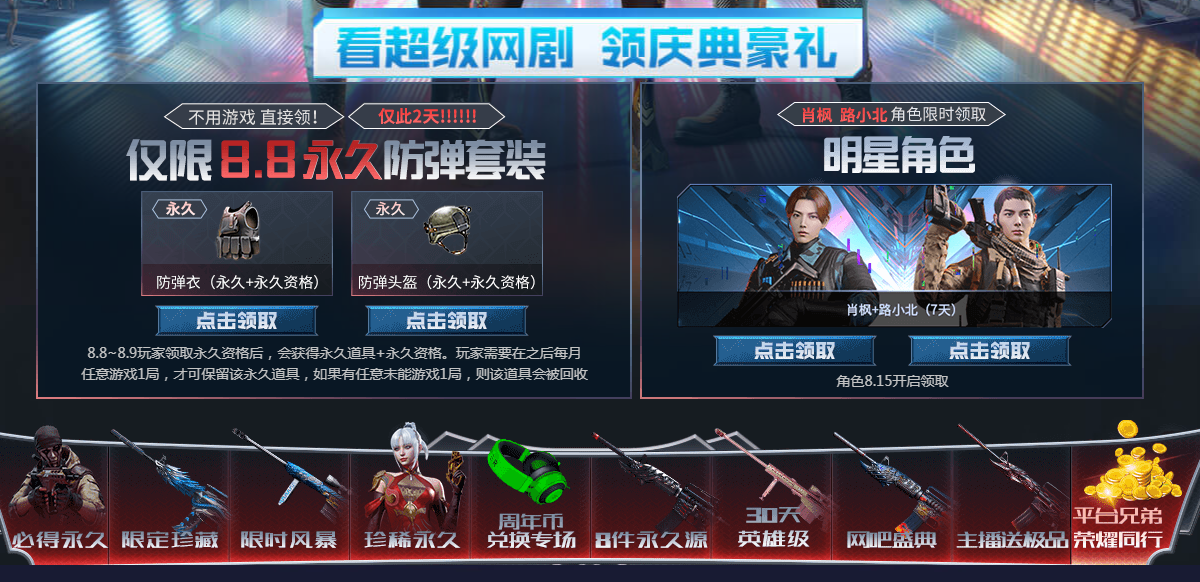 穿越火线年中盛典体验服最新版 活动界面奖励展示