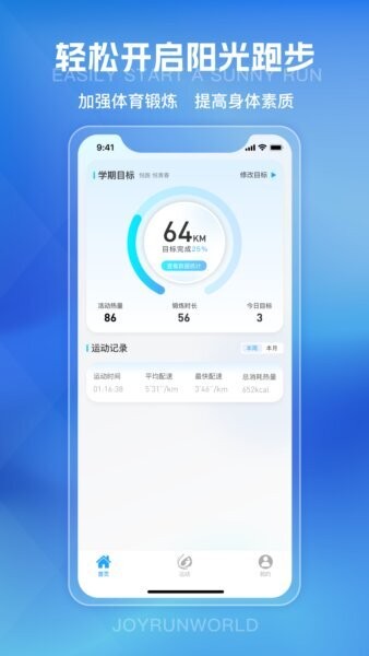 悦跑世界 安卓版 校园跑界面