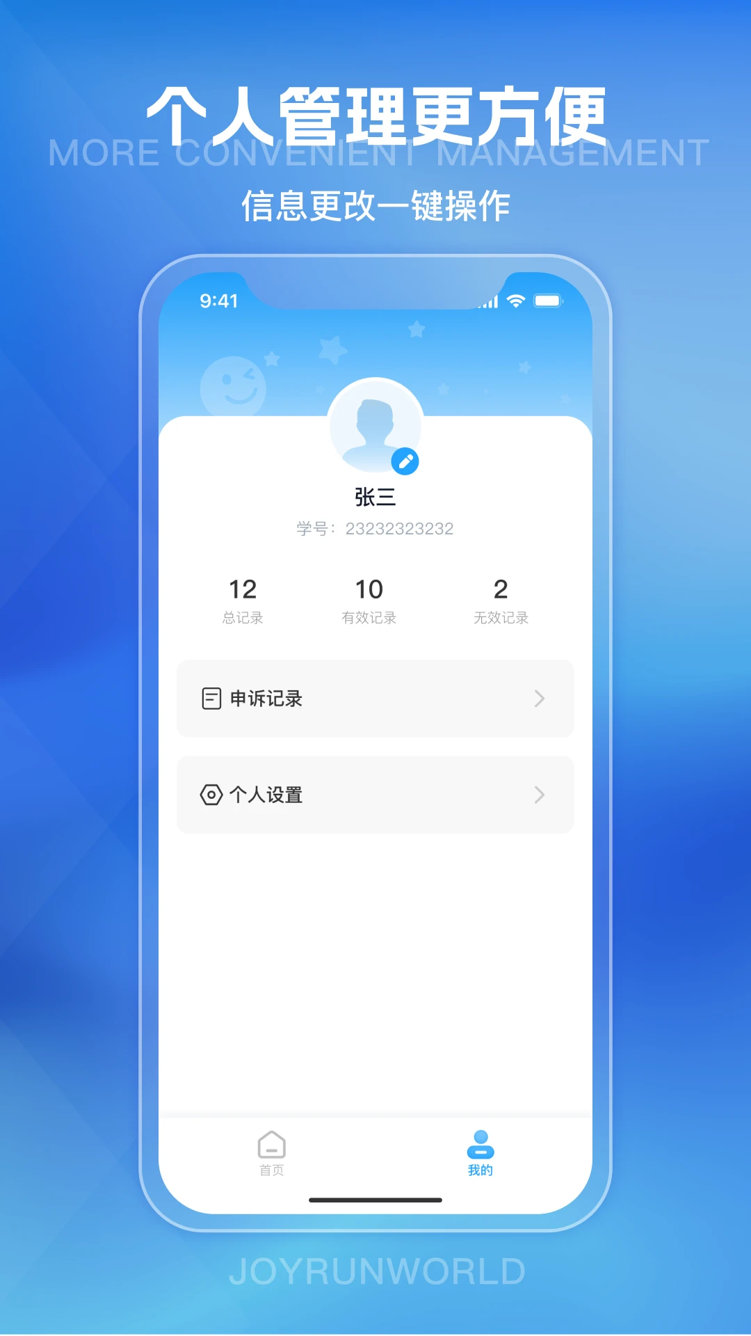 悦跑世界1.1.23 校园跑运动助手 悦跑世界1.1.23 校园跑运动助手