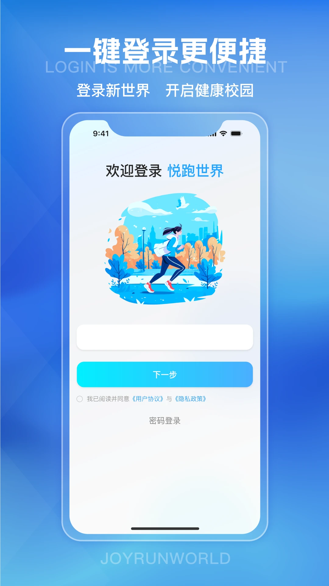 悦跑世界1.1.23 校园跑运动助手 悦跑世界1.1.23 校园跑运动助手