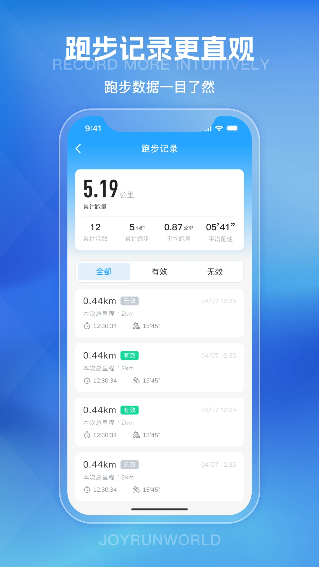 悦跑世界1.1.23 校园跑运动助手 悦跑世界1.1.23 校园跑运动助手
