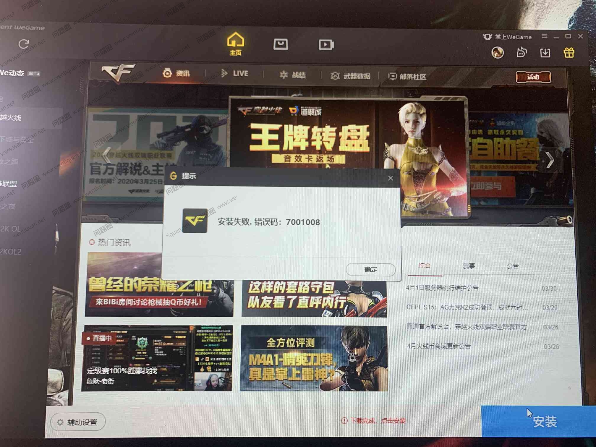 腾讯穿越火线荒岛求生游戏官方版下载 安装失败闪退解决方法配图