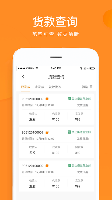 云聚物流3.9.22 掌上物流助手