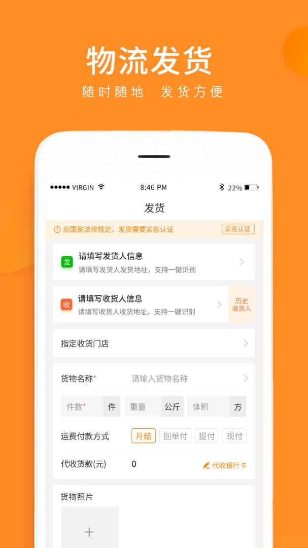 云聚物流3.9.22 掌上物流助手