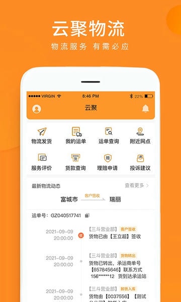 云聚物流 安卓版 运单查询界面截图