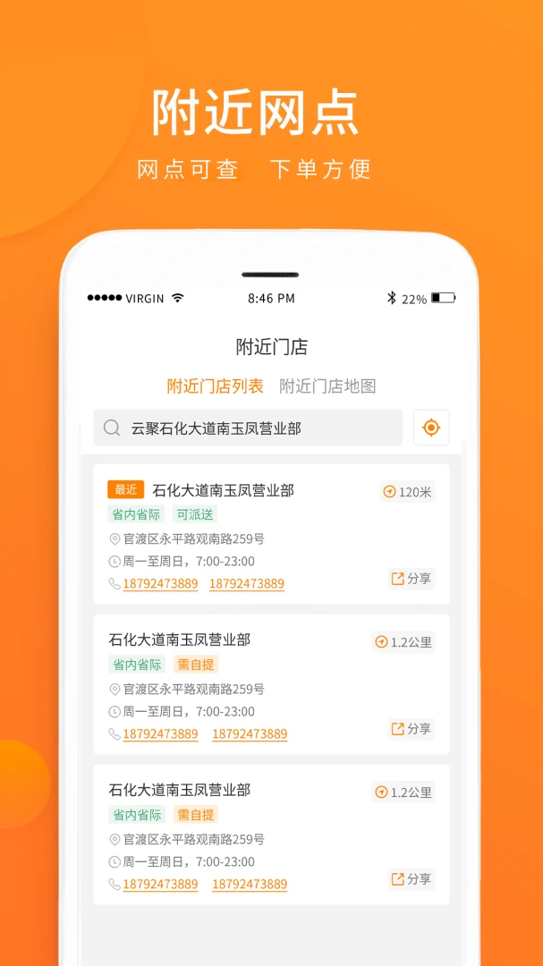 云聚物流3.9.22 掌上物流助手