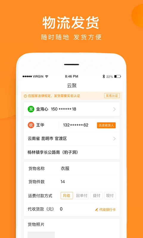 云聚物流3.9.22 掌上物流助手