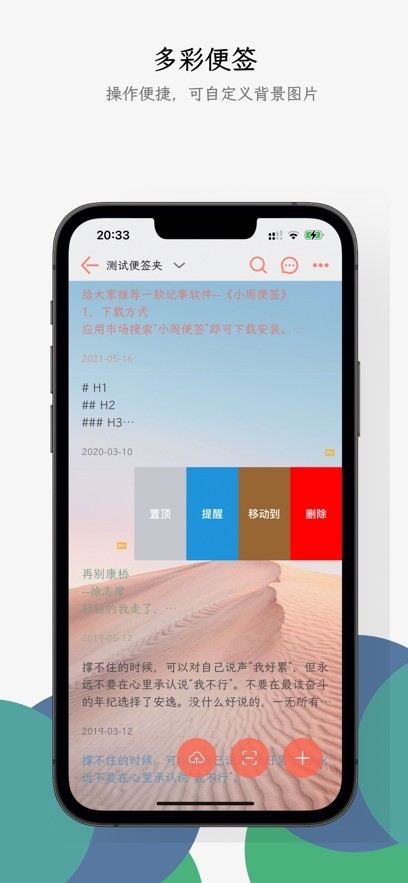 小周便签4.3.8 便签记事 小周便签4.3.8 便签记事