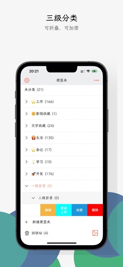 小周便签4.3.8 便签记事 小周便签4.3.8 便签记事