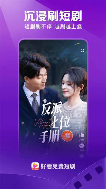 免费短剧全好看 安卓版 播放界面截图