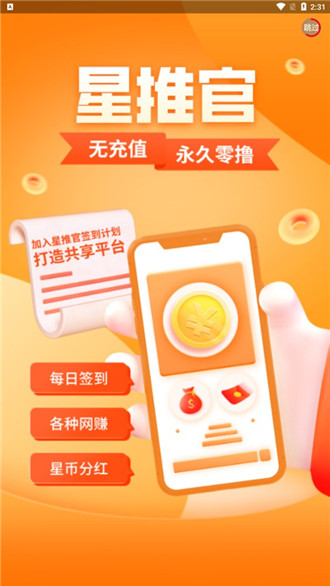 星推财 安卓版 任务大厅 界面截图
