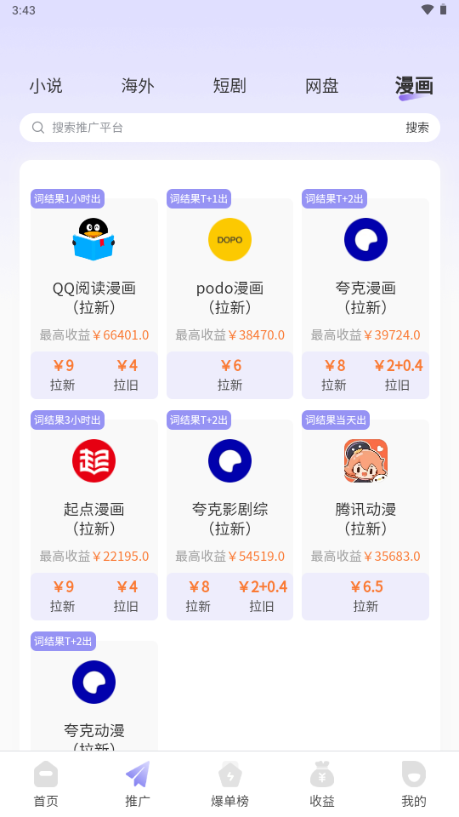 星推财 安卓版 提现界面 截图