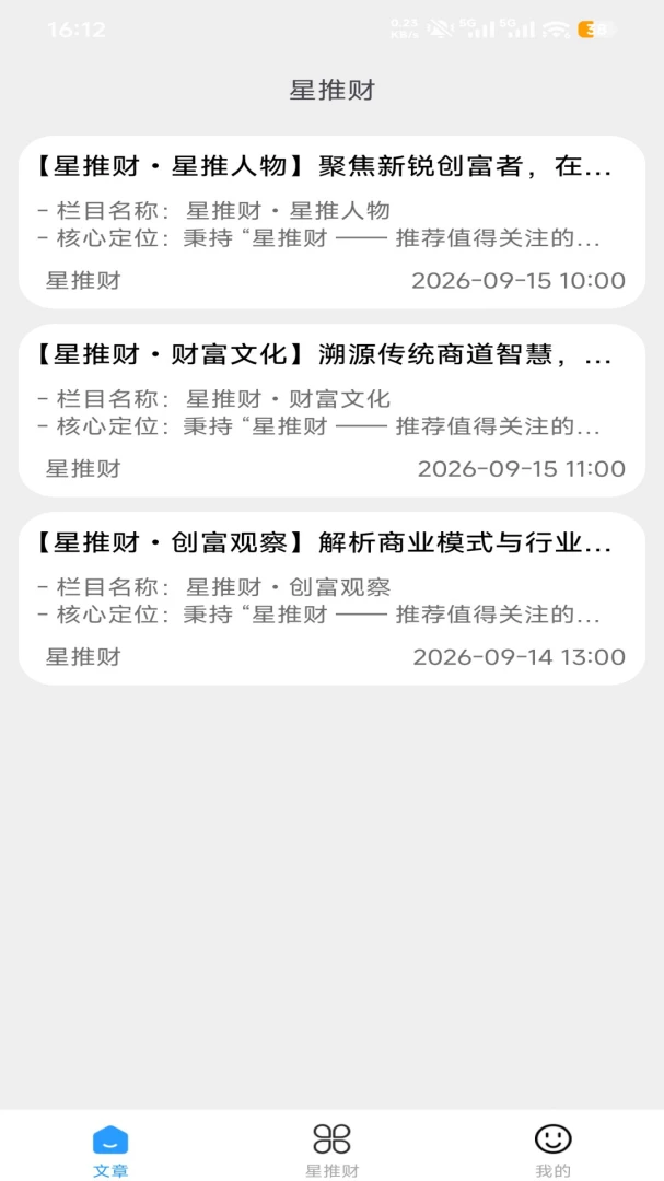 星推财2.0 任务悬赏赚钱 星推财2.0 任务悬赏赚钱