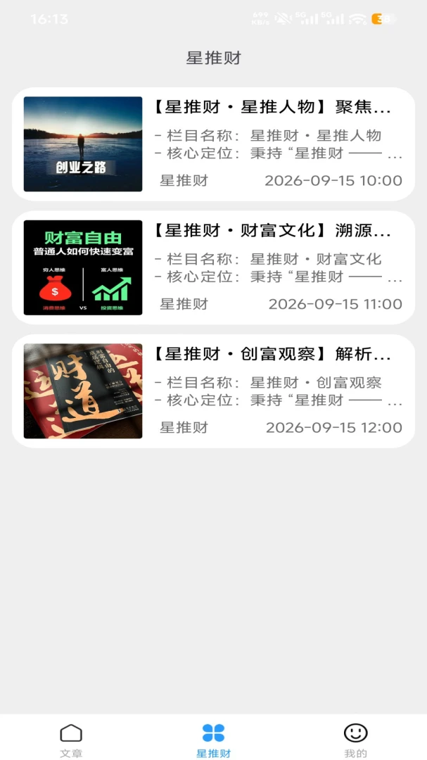 星推财2.0 任务悬赏赚钱 星推财2.0 任务悬赏赚钱
