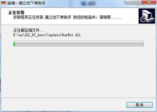 嘉立创下单助手安卓版 安装教程