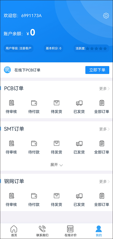 嘉立创下单助手1.62.0 移动端PCB下单 嘉立创下单助手1.62.0 移动端PCB下单