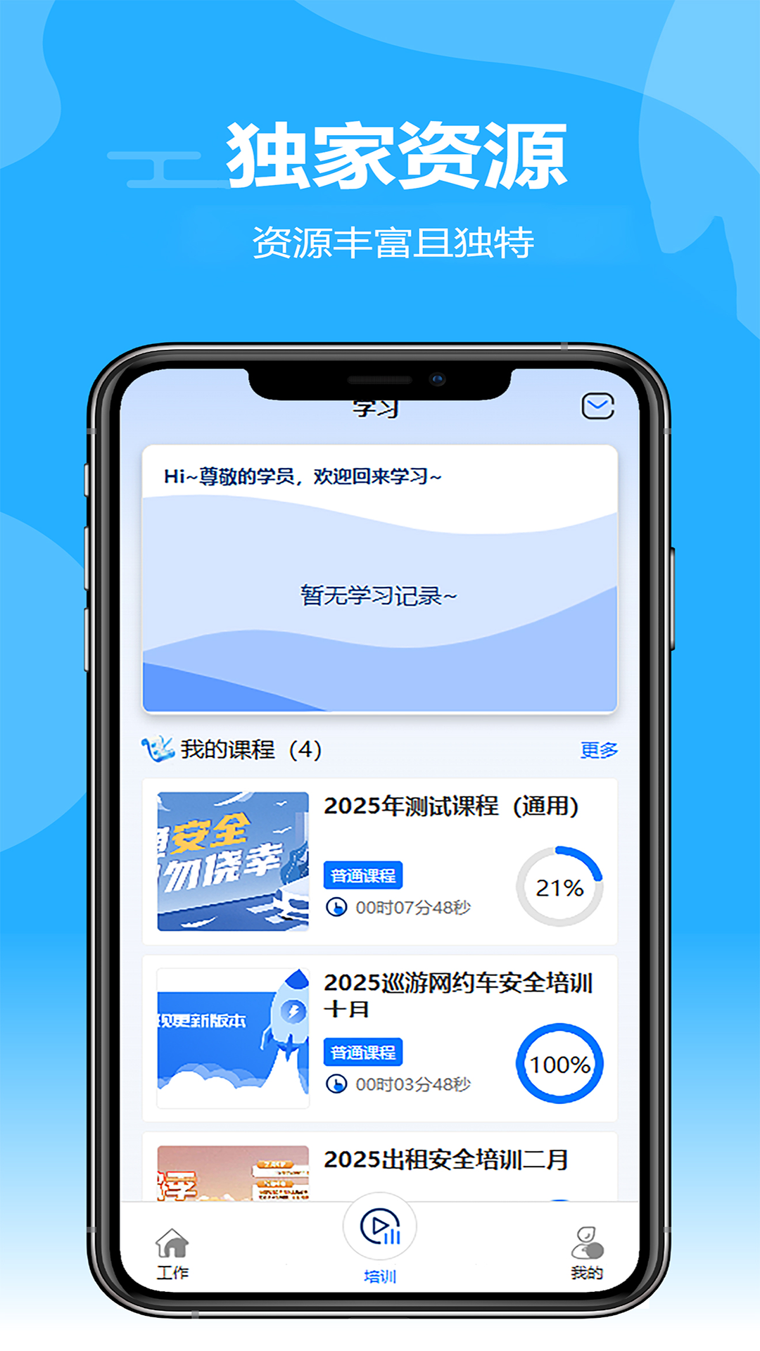 星知安训1.3.4 安全培训学习 星知安训1.3.4 安全培训学习