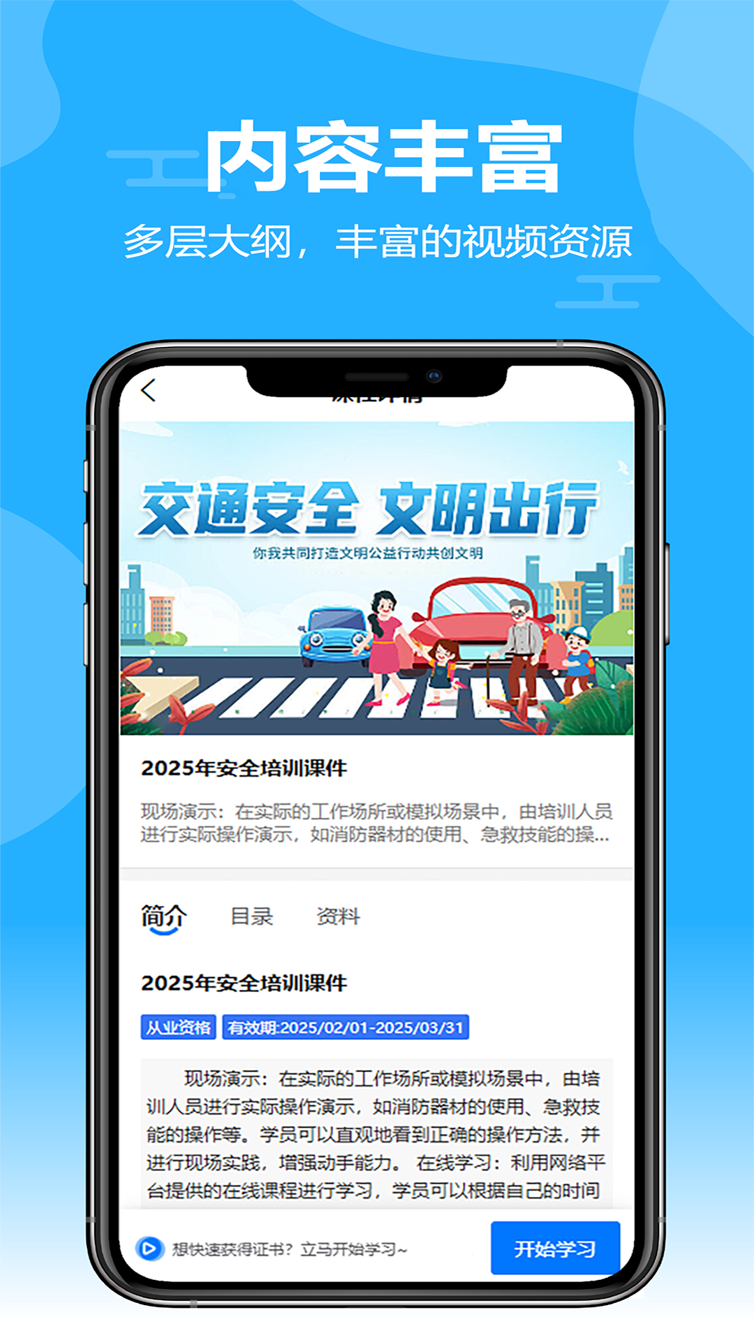 星知安训1.3.4 安全培训学习 星知安训1.3.4 安全培训学习