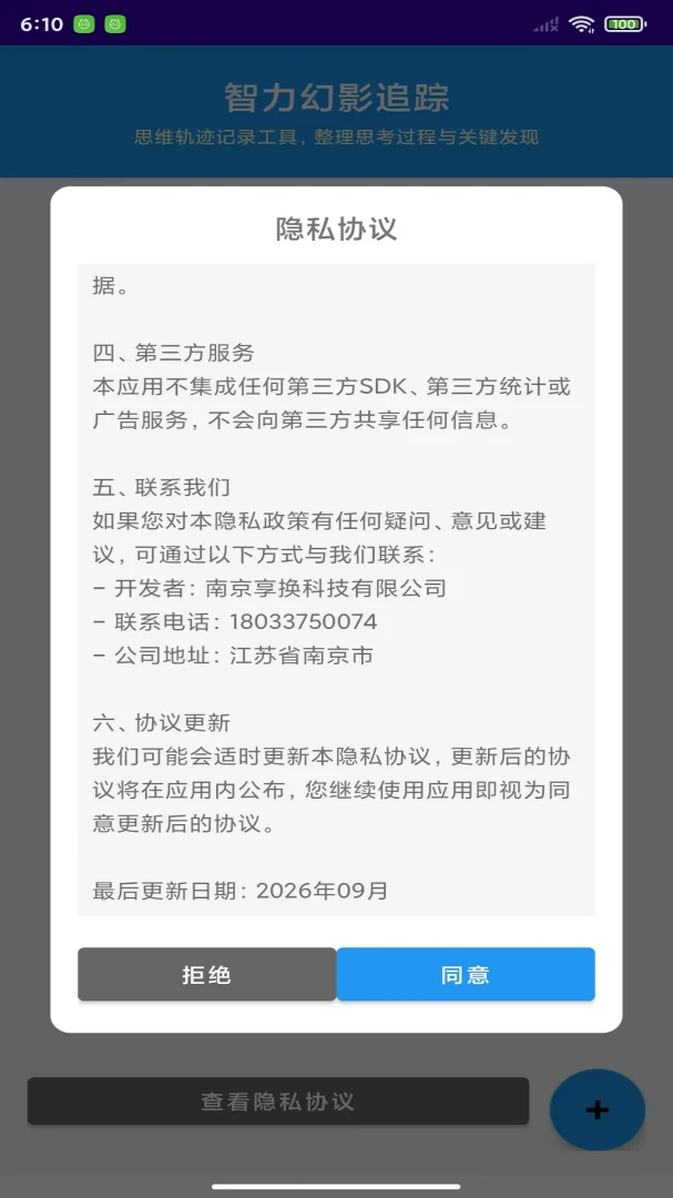 智力幻影追踪1.0 智能追踪 智力幻影追踪1.0 智能追踪