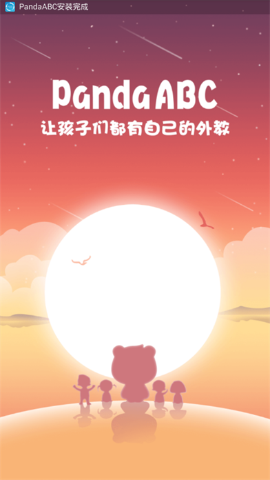 Panda ABC 安卓版 学习界面