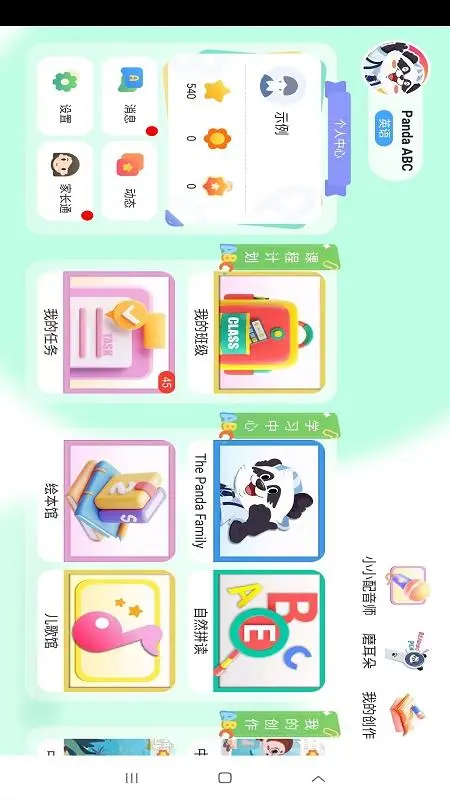 Panda ABC(熊猫英语)5.6.42.239476 趣味启蒙英语