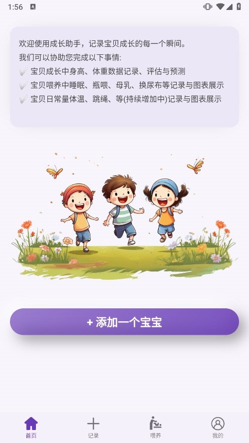 成长记录安卓版 操作界面截图