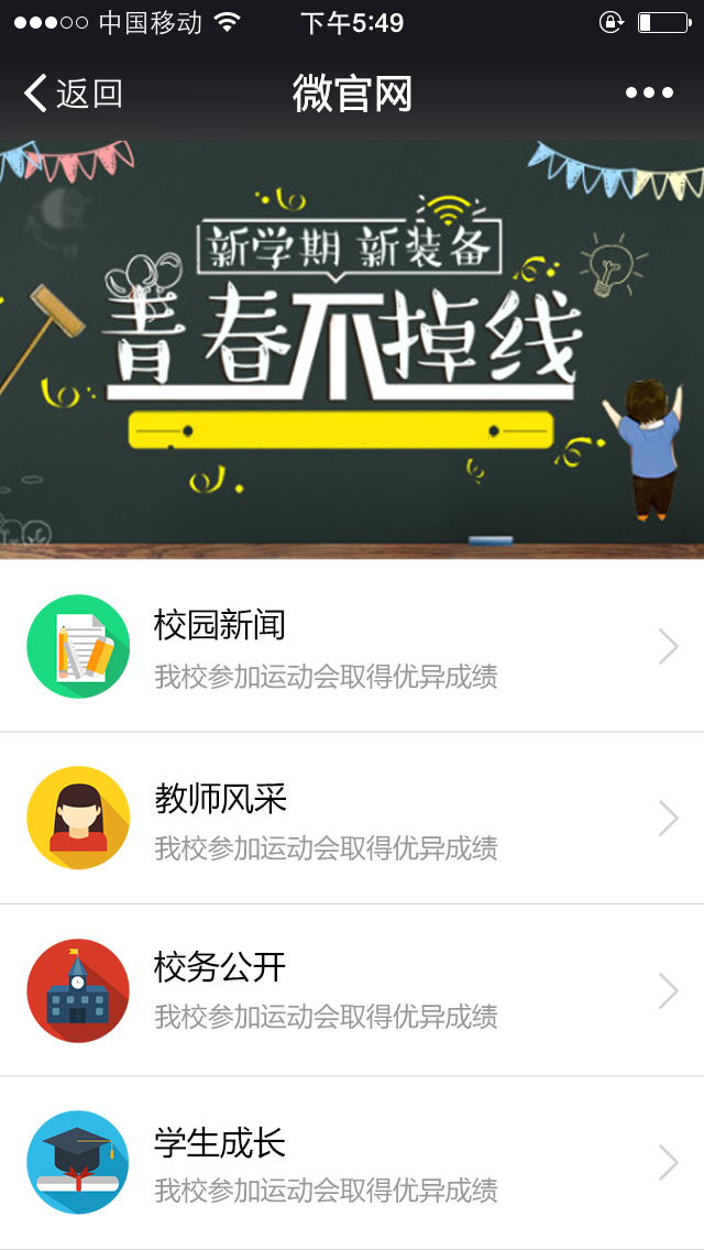 微校时光 安卓版 功能界面截图