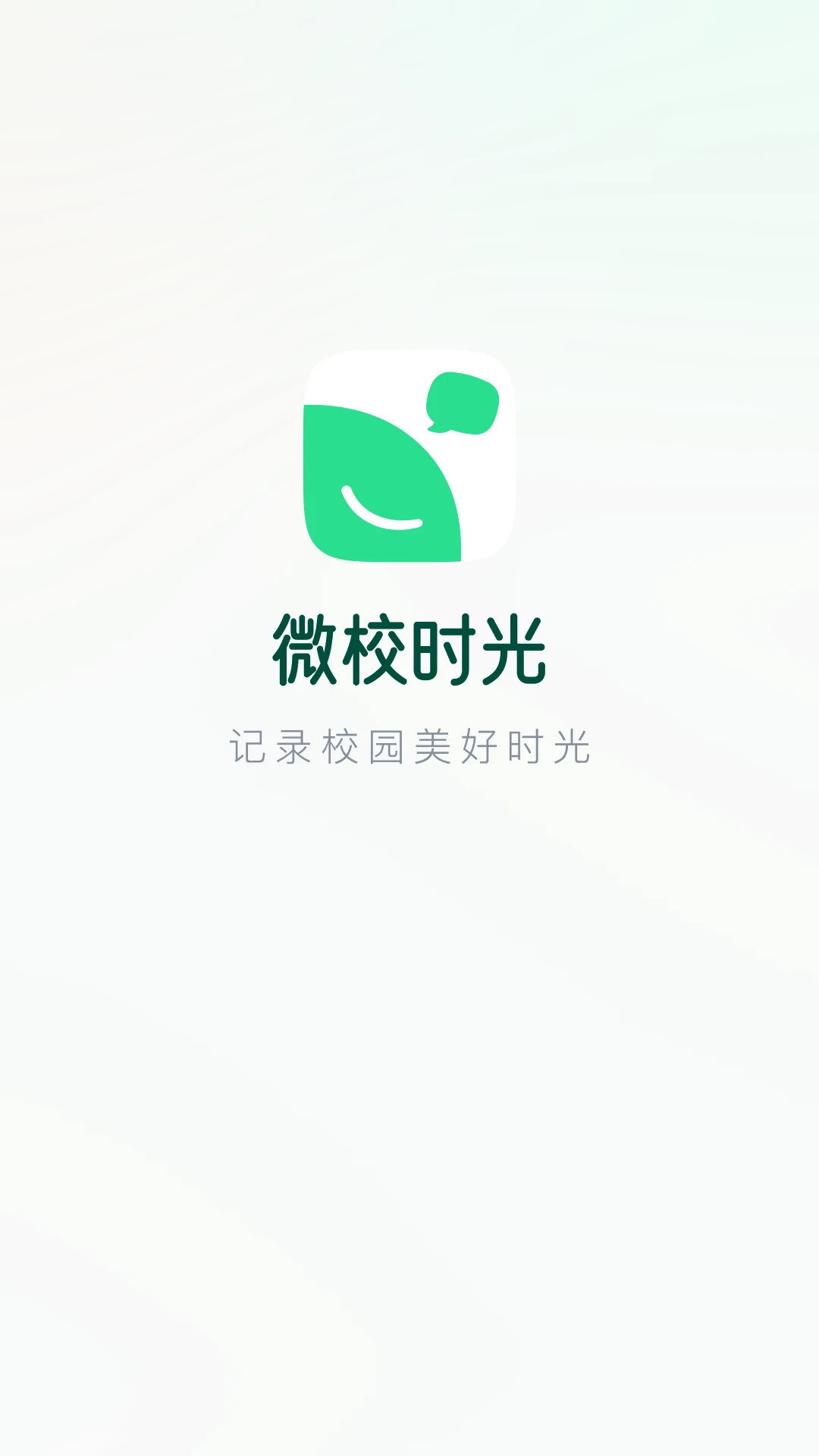 微校时光1.2.2 家校互动 微校时光1.2.2 家校互动