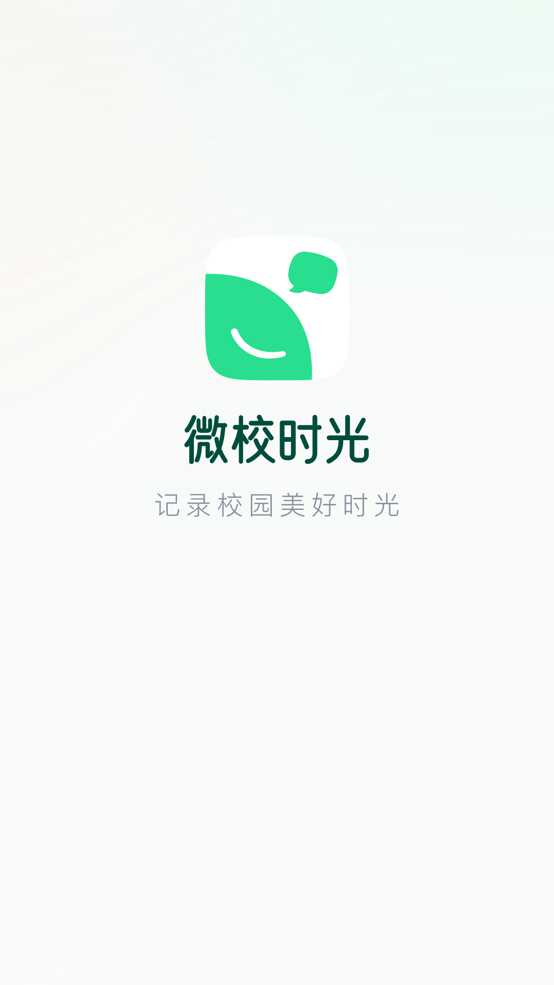 微校时光1.2.2 家校互动 微校时光1.2.2 家校互动