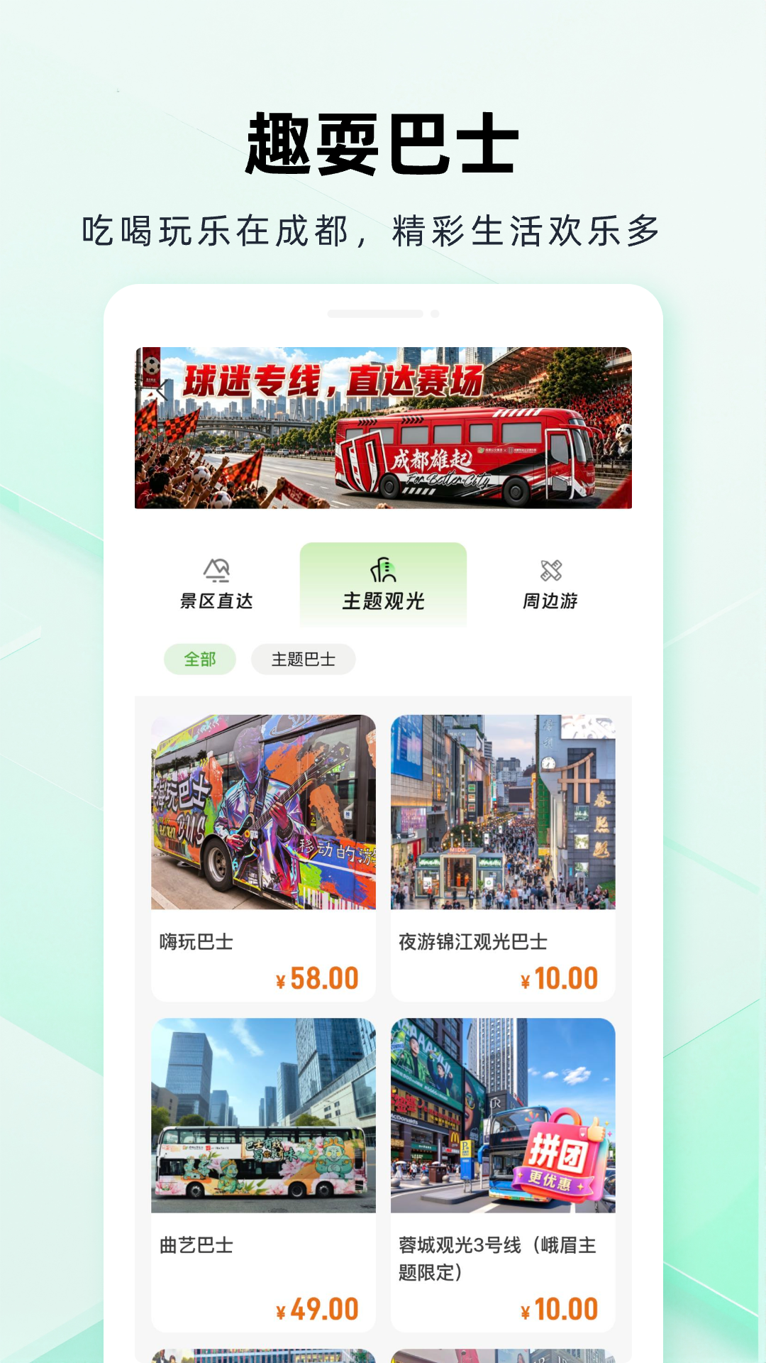 成都公交2.2.5 实时公交查询 成都公交2.2.5 实时公交查询