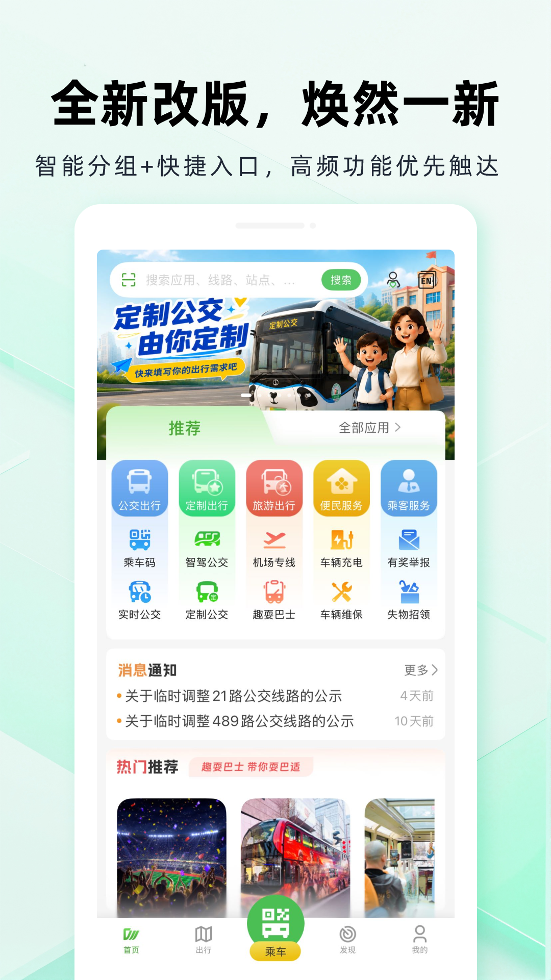 成都公交2.2.5 实时公交查询 成都公交2.2.5 实时公交查询