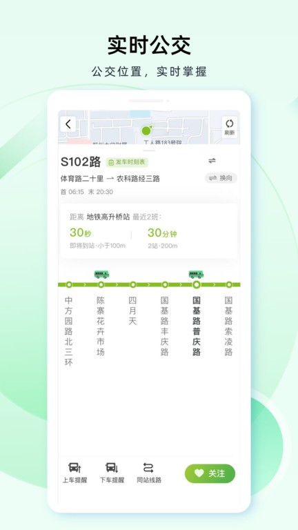成都公交APP 安卓版 使用教程截图