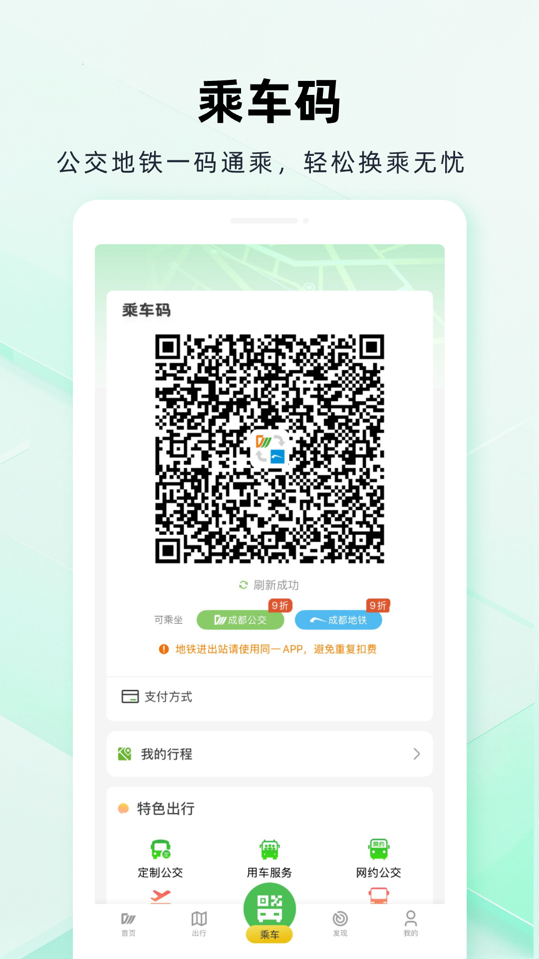 成都公交2.2.5 实时公交查询 成都公交2.2.5 实时公交查询