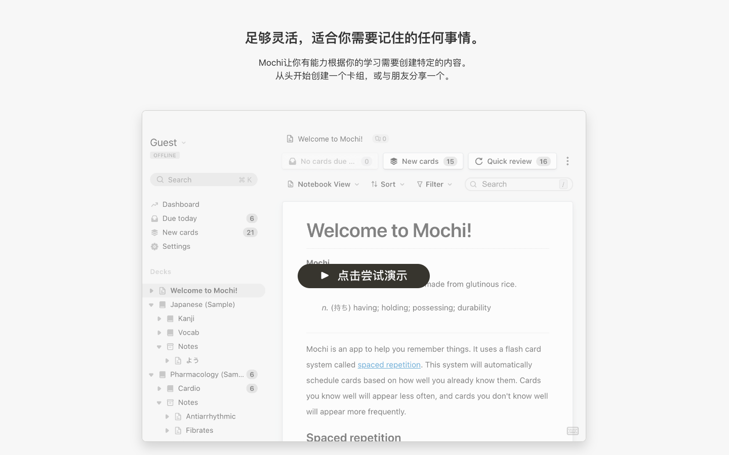 mochi字卡传讯app安卓版界面截图