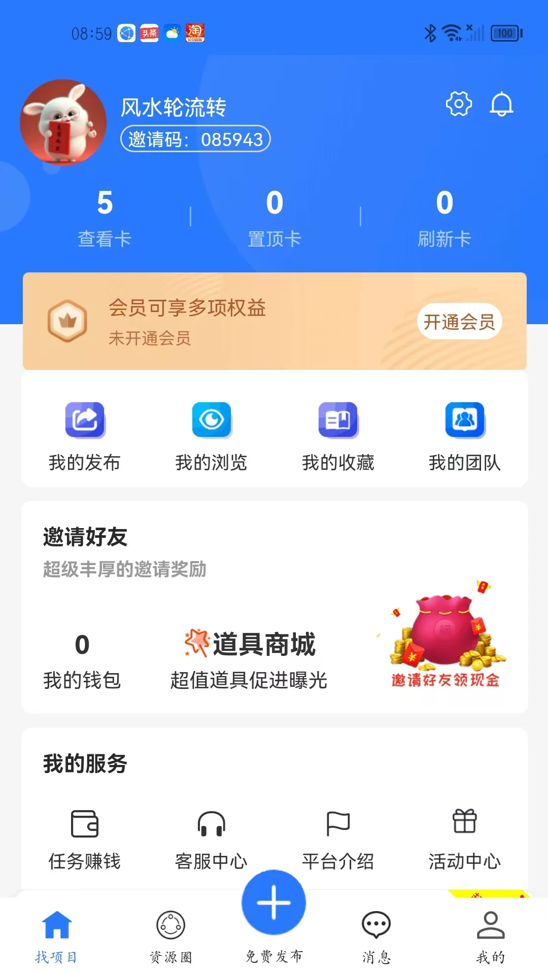 项目大师3.1.16 项目管理工具 项目大师3.1.16 项目管理工具