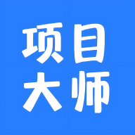 项目大师3.1.16 项目管理工具