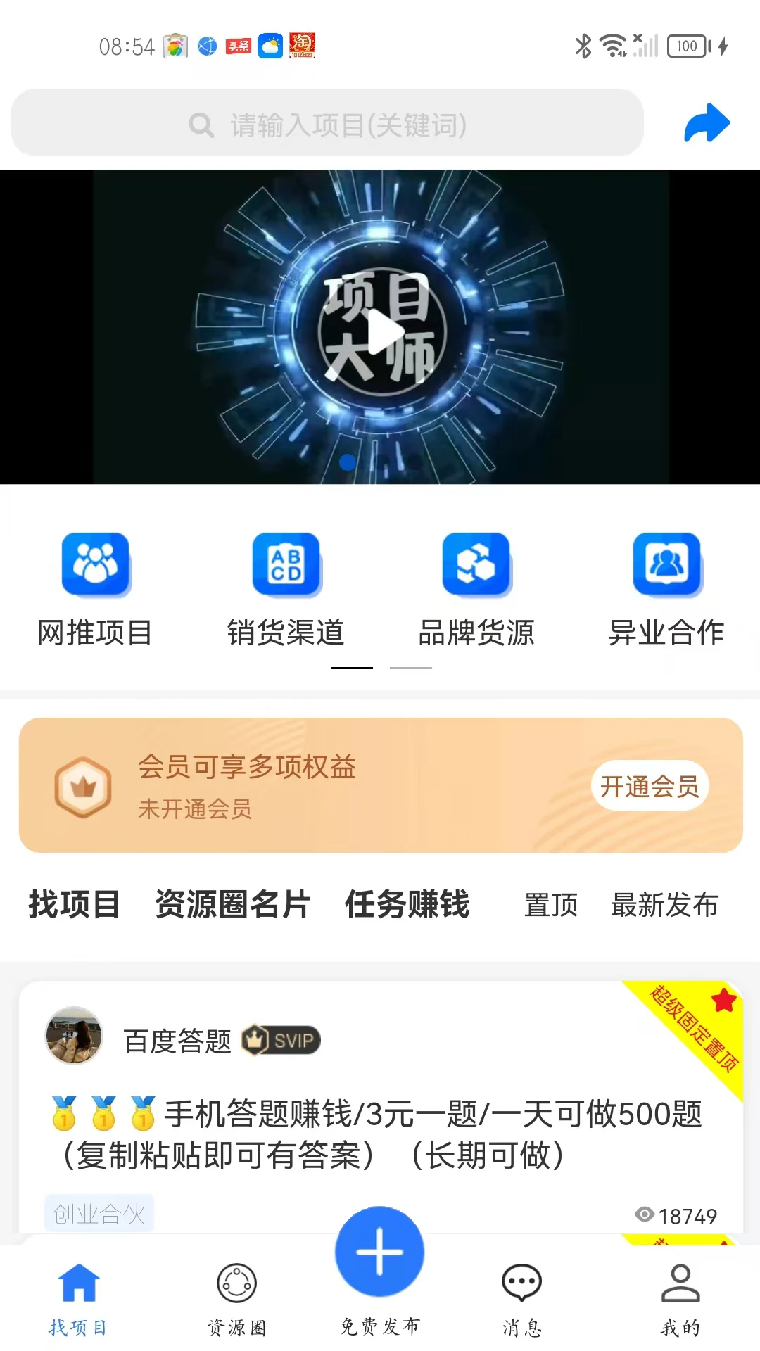 项目大师3.1.16 项目管理工具 项目大师3.1.16 项目管理工具