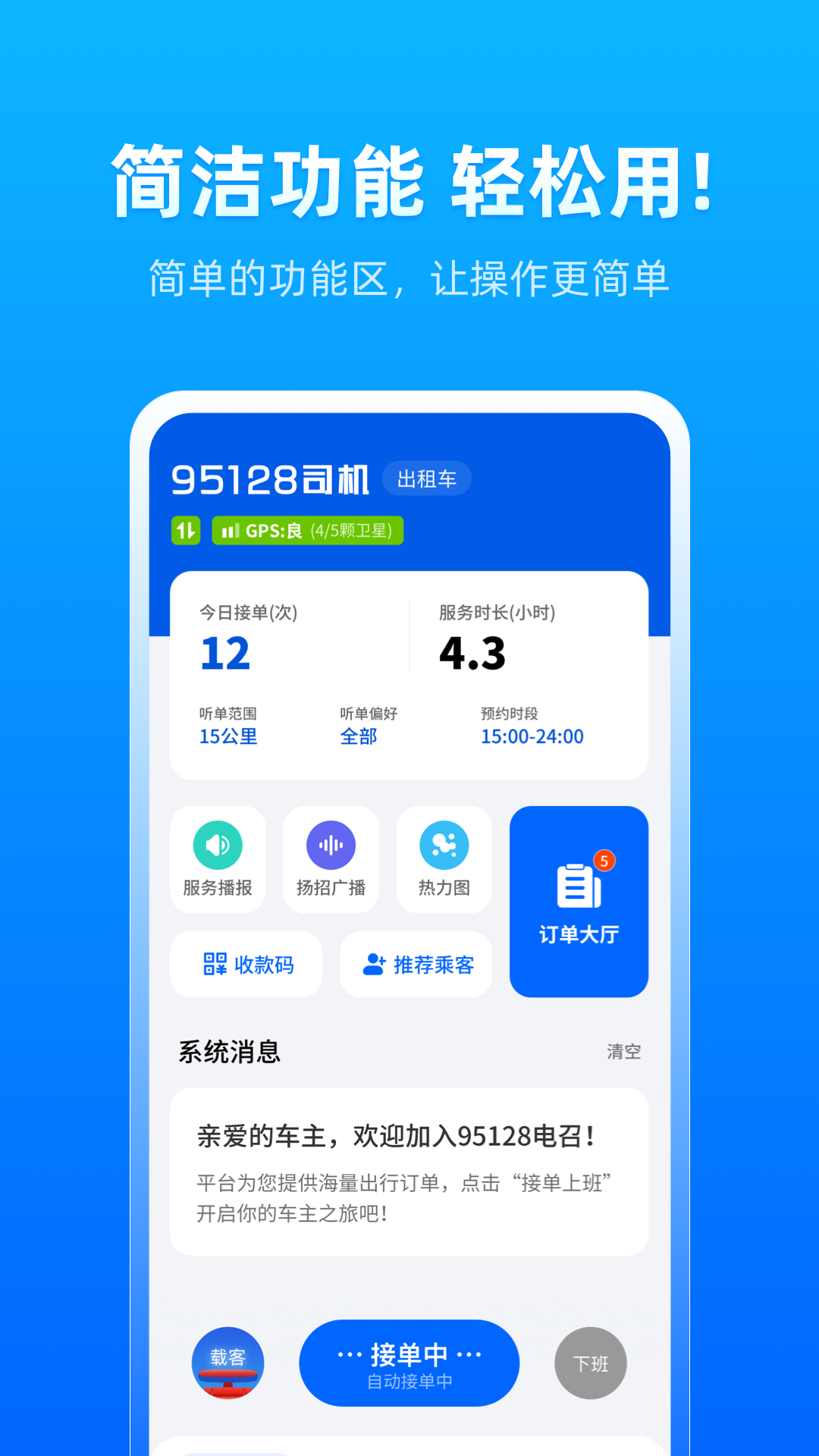 95128打车司机端1.0.1336 司机接单工具 95128打车司机端1.0.1336 司机接单工具