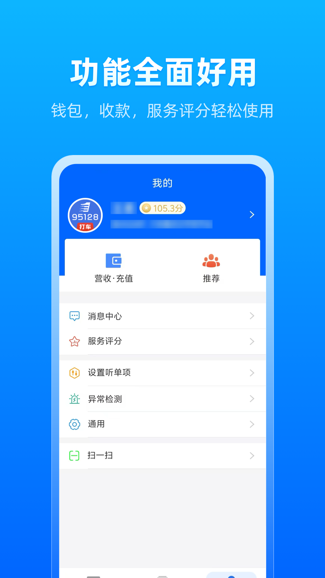 95128打车司机端1.0.1336 司机接单工具 95128打车司机端1.0.1336 司机接单工具