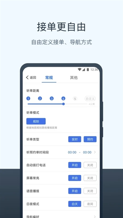 95128打车司机端 安卓版 操作界面