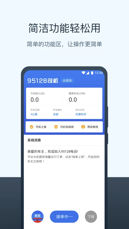 95128打车司机端1.0.1336 司机接单工具 95128打车司机端1.0.1336 司机接单工具