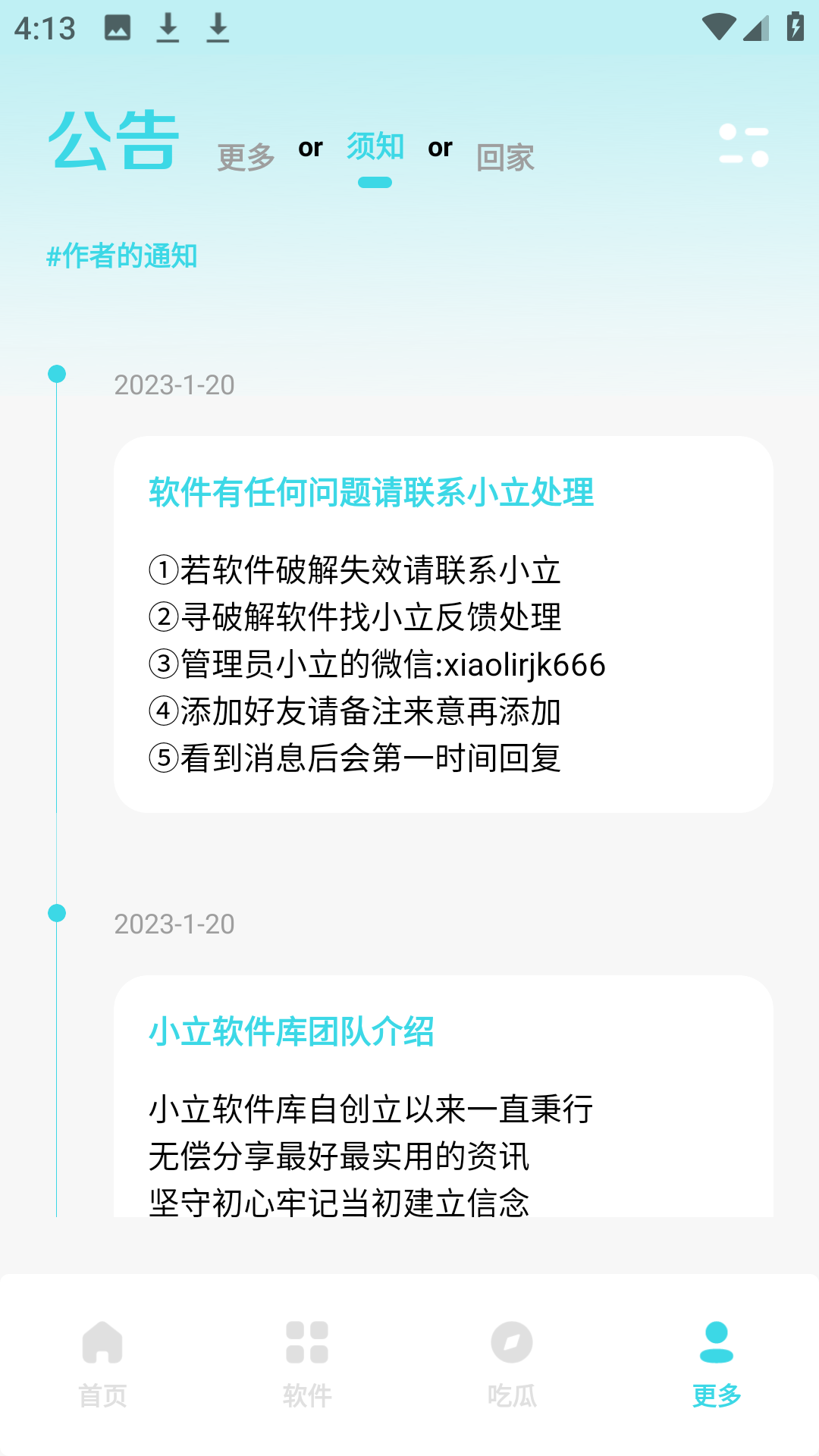 小立健康 安卓版 使用界面
