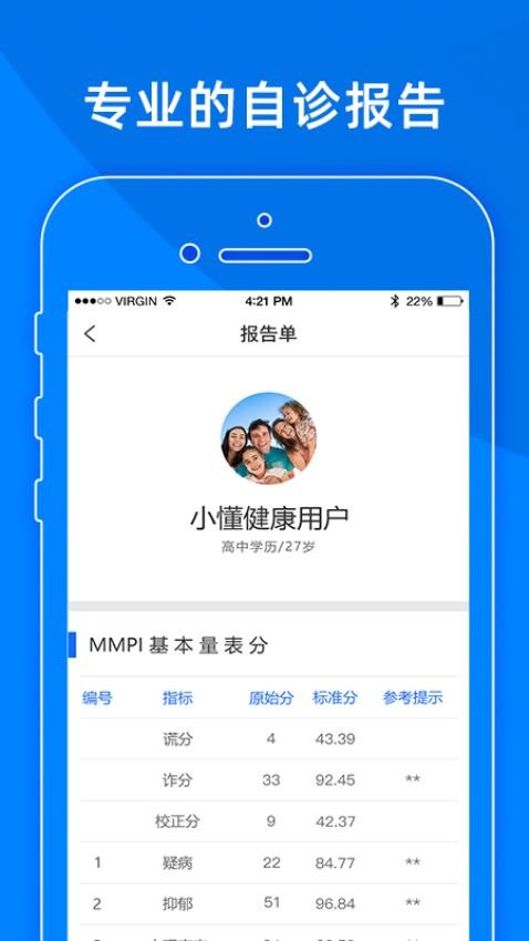 小立健康 安卓版 下载安装