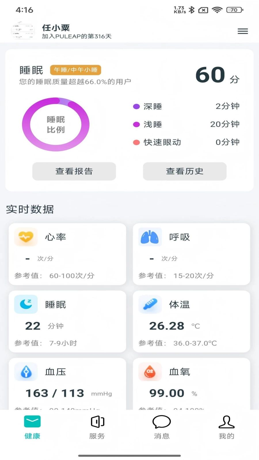 小立健康2.0.17 健康管理 小立健康2.0.17 健康管理