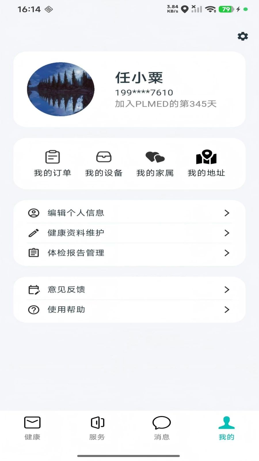 小立健康2.0.17 健康管理 小立健康2.0.17 健康管理