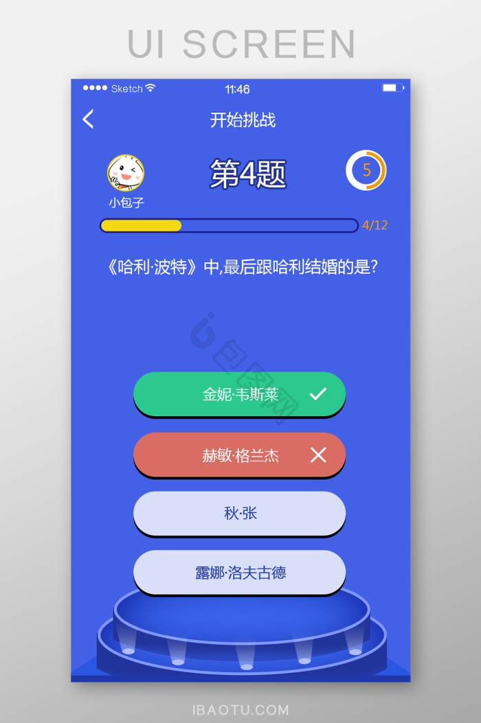 妙识竞答安卓版答题界面截图