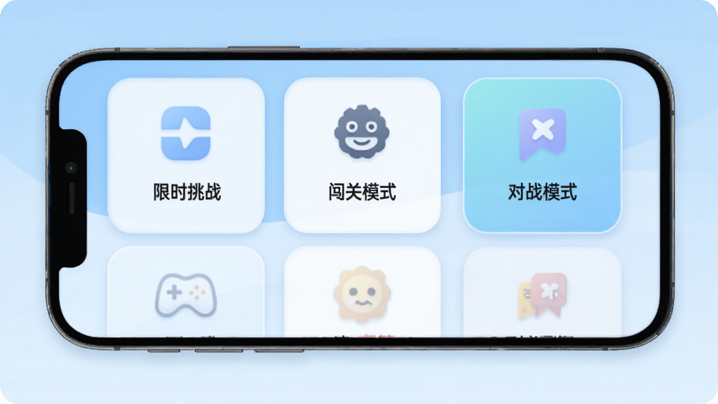 妙识竞答软件答题模式选择界面,手机屏幕内展示多个模式卡片,包括限时挑战、闯关模式、对战模式等,每个卡片配有图标和简短说明文字,背景为浅蓝色渐变,卡片圆角设计,风格统一清新,画质清晰干净,无多余元素