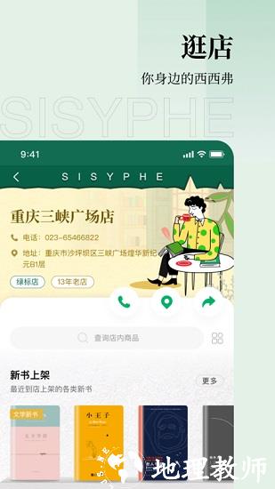 西西弗 安卓版 门店导航界面